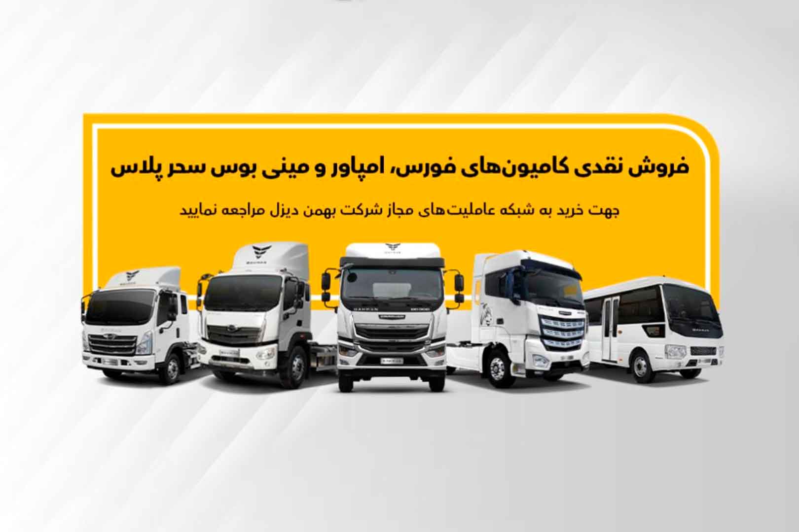 بهمن دیزل