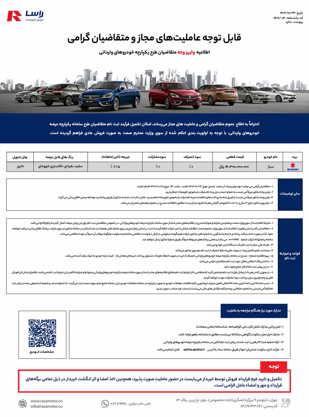 بخشنامه فروش راسا موتور