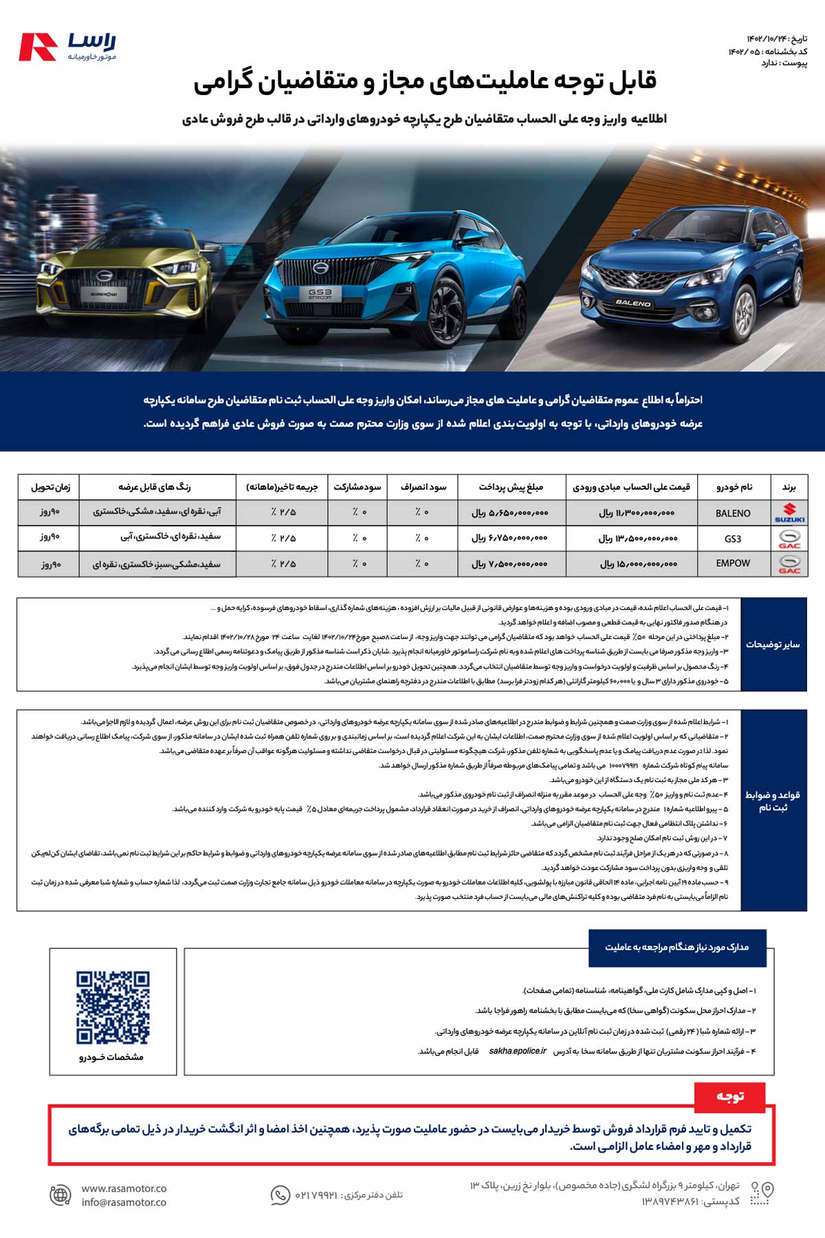 بخشنامه فروش راسا موتور