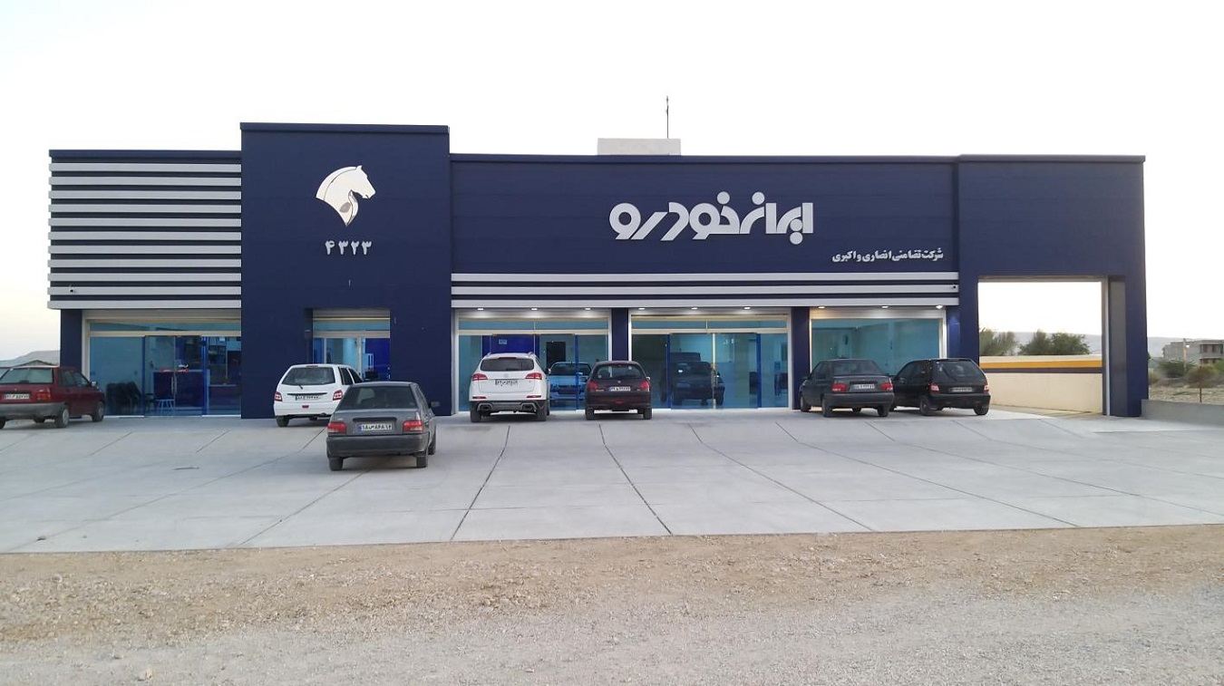 ثبت نام ایران خودرو