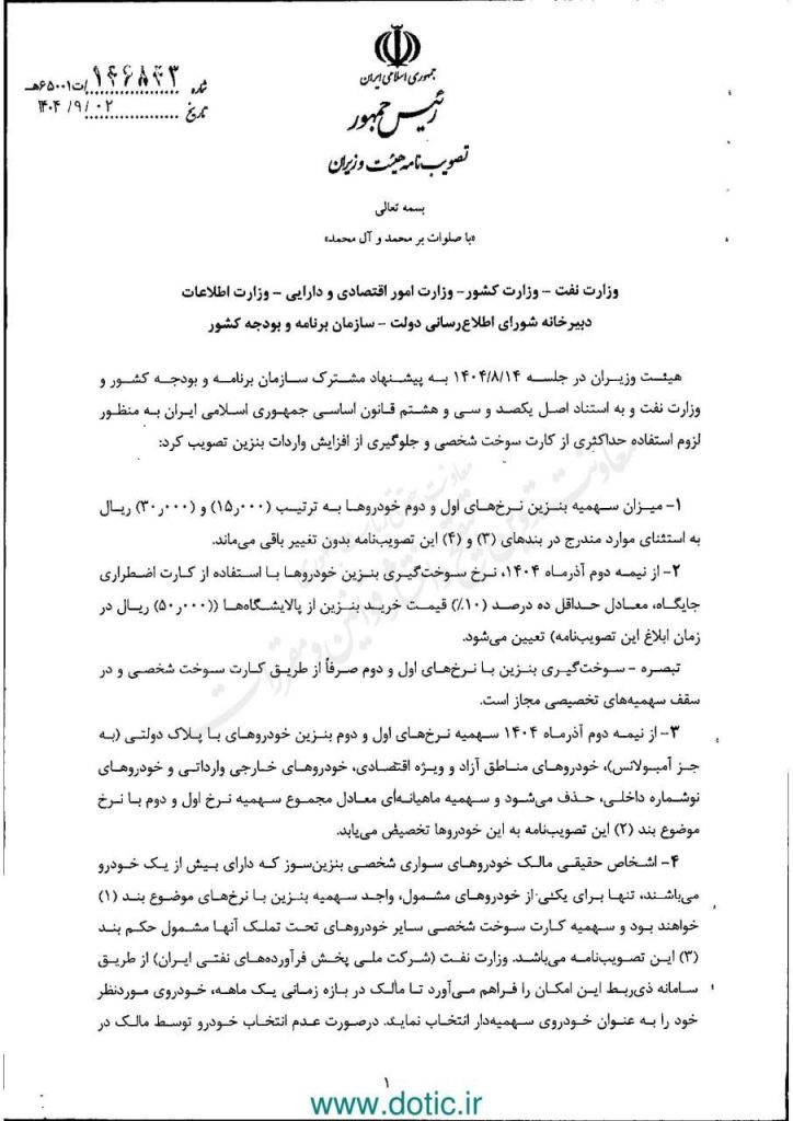 قیمت بنزین