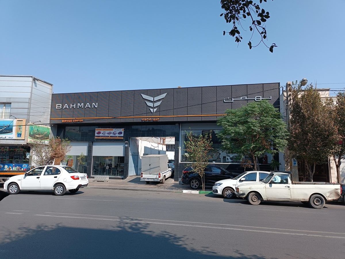 شرایط فروش سبدی بهمن موتور